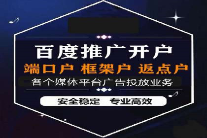 案例分析：信息流开户返点的实效与影响